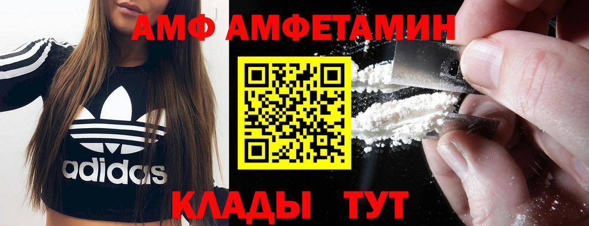 АМФ  Amphetamine Розовый  Вход с VPN  Нижний Тагил 