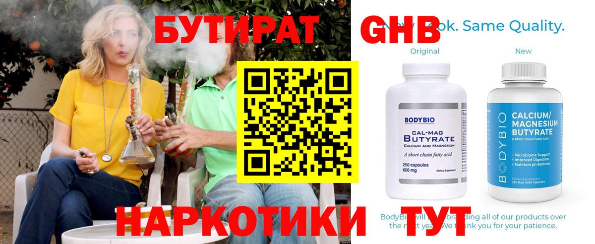 Бутират  Вход с VPN  Нижний Тагил  БУТИРАТ GHB 