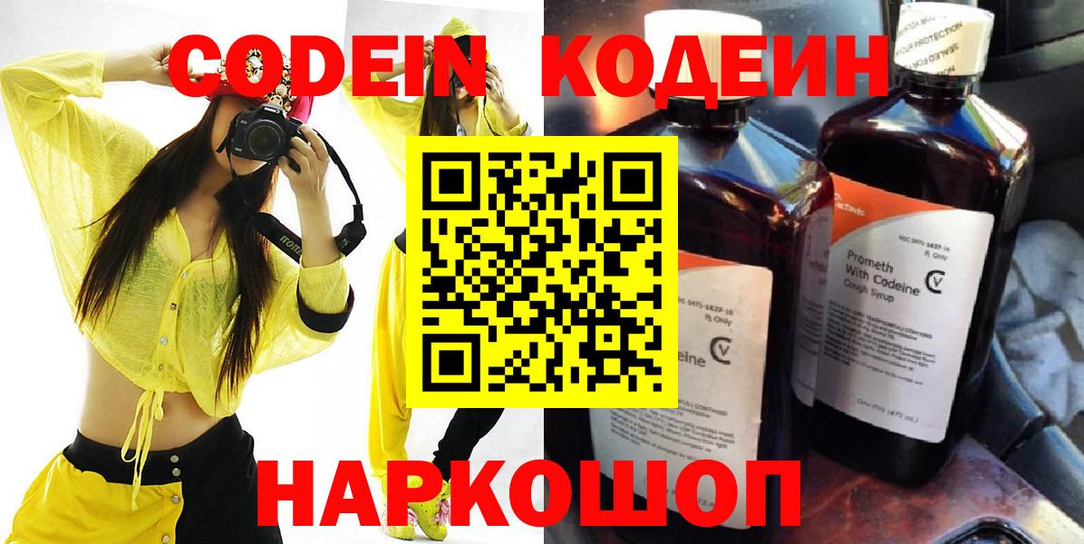 Нижний Тагил  Codein напиток Lean (лин)  Вход с VPN 