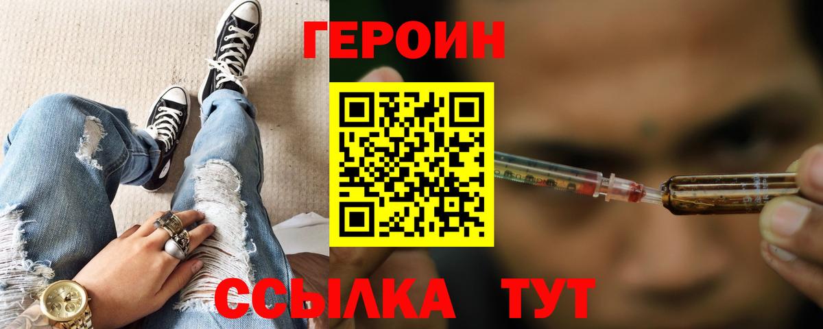 Героин герыч  Вход с VPN  Нижний Тагил 