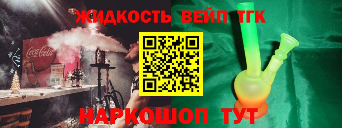 ТГК жижа Нижний Тагил